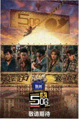 age动漫官网户外综艺漫游派对海报
